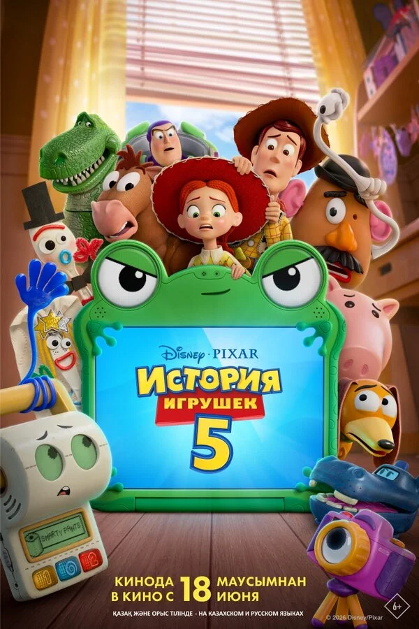 История игрушек 5 - постер